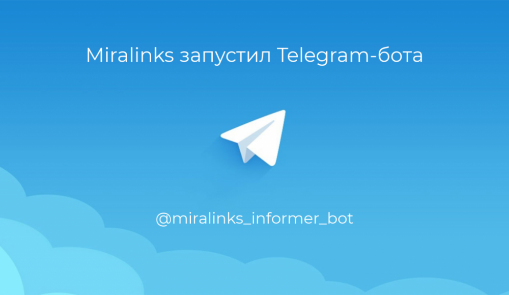 Телеграм-бот Miralinks
