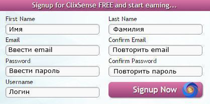 Как происходит регистрация на Clixsense