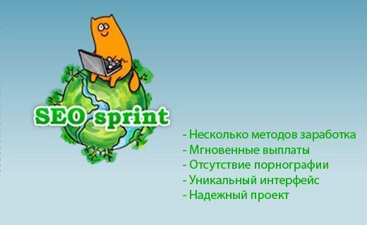 Заработать Яндекс Деньги можно на SeoSprint