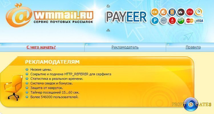 Сервис почтовых рассылок Wmmail подключил платежную систему Payeer